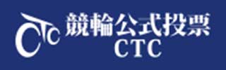 競輪公式投票CTC