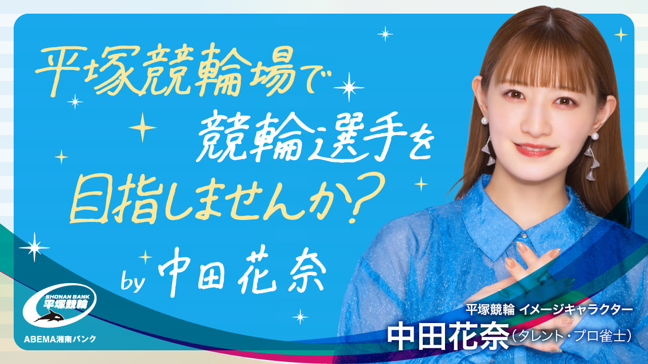 プロアスリートを目指しませんか！