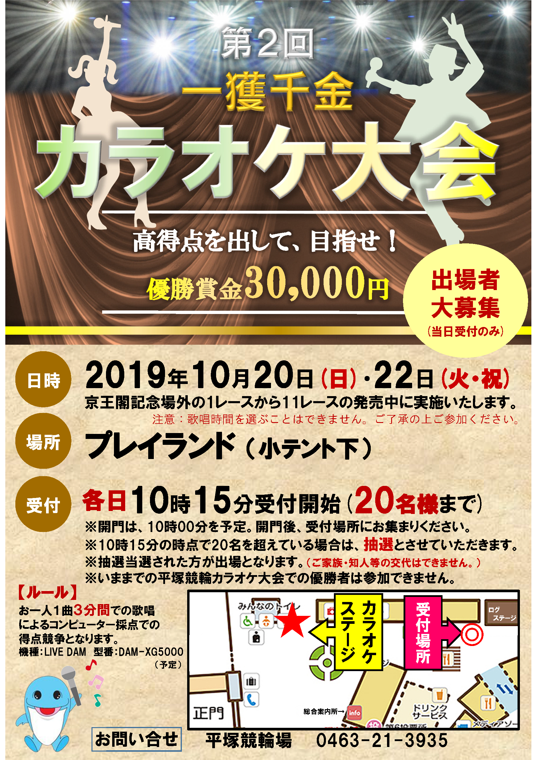 ｄｍｍ競輪杯 F イベント10月22日 火 祝 第2回一獲千金カラオケ大会 平塚競輪