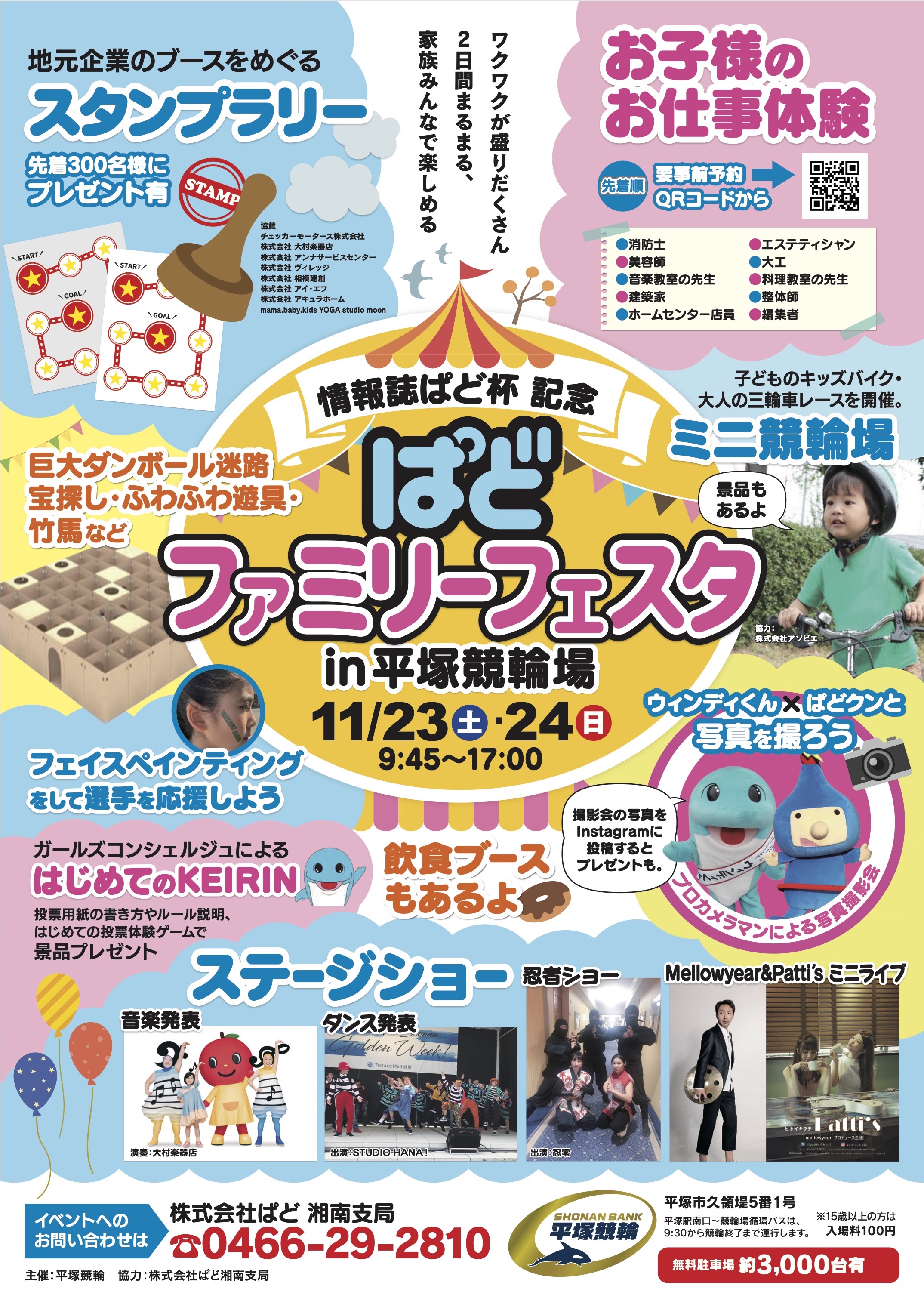 ぱどファミリーフェスタ 11月23日 土 11月24日 日 平塚競輪