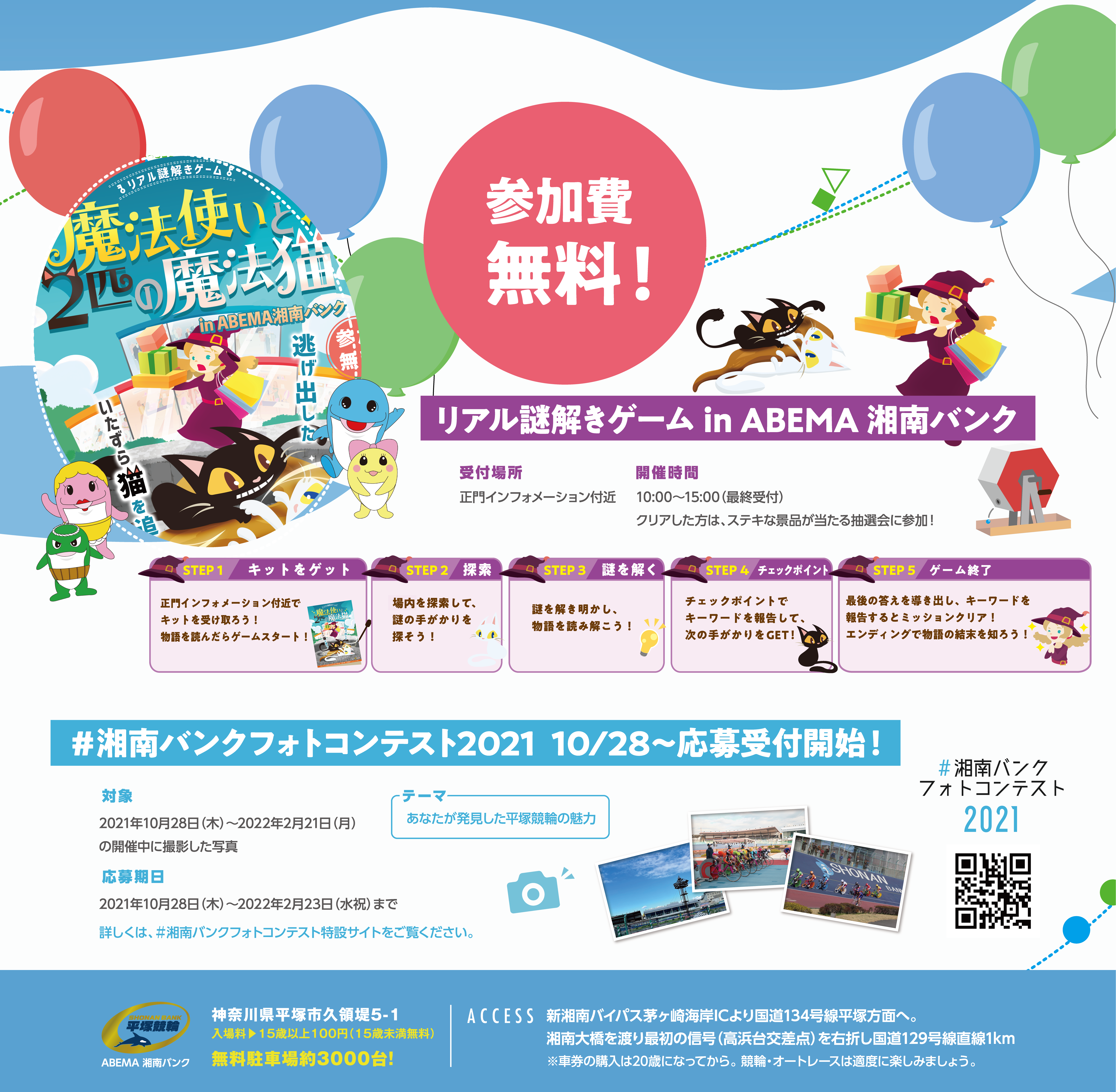 2月19日 土 2月日 日 リアル謎解きゲーム 平塚競輪