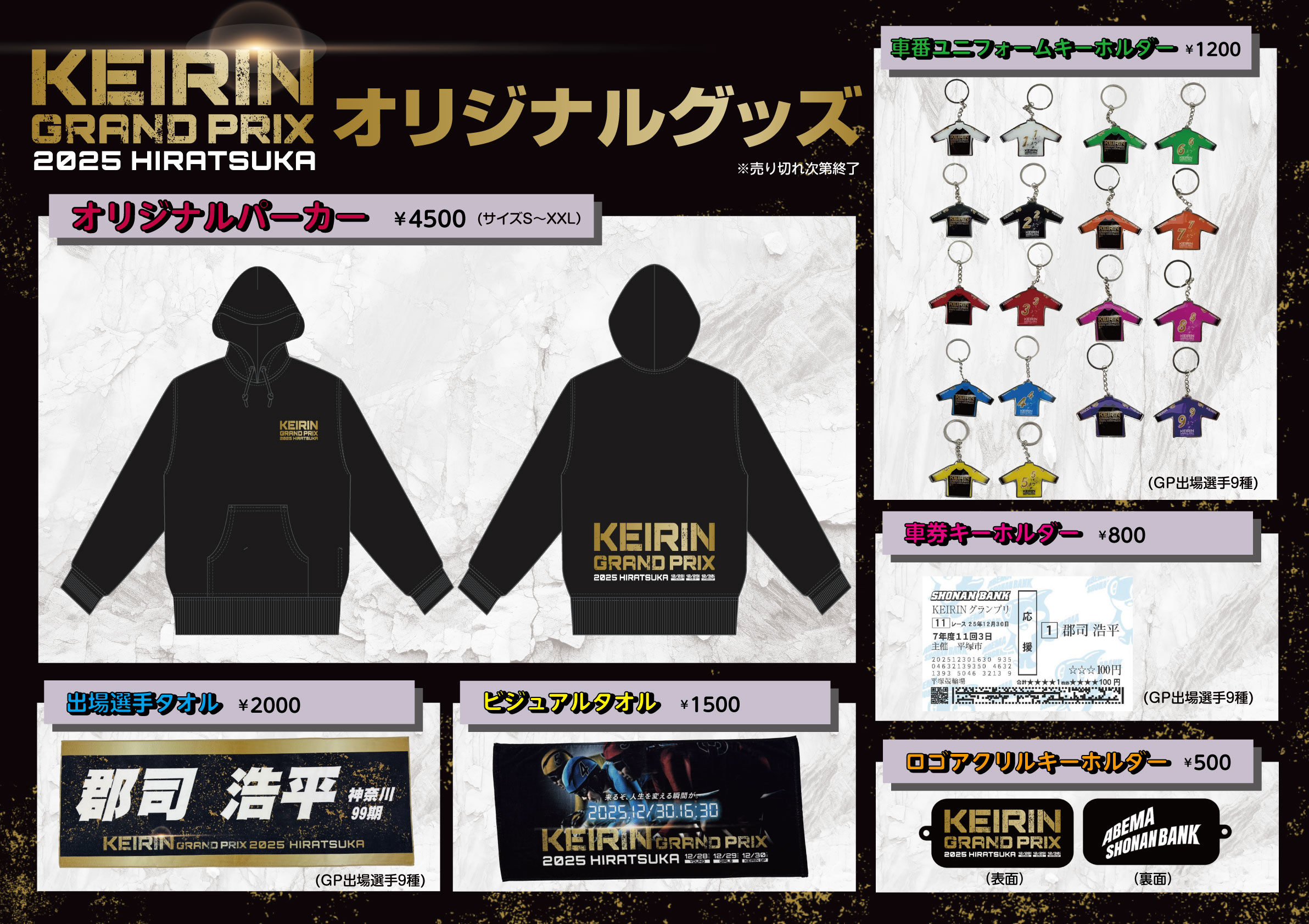 KEIRINグランプリ2025 オリジナルグッズ販売！ » 平塚競輪