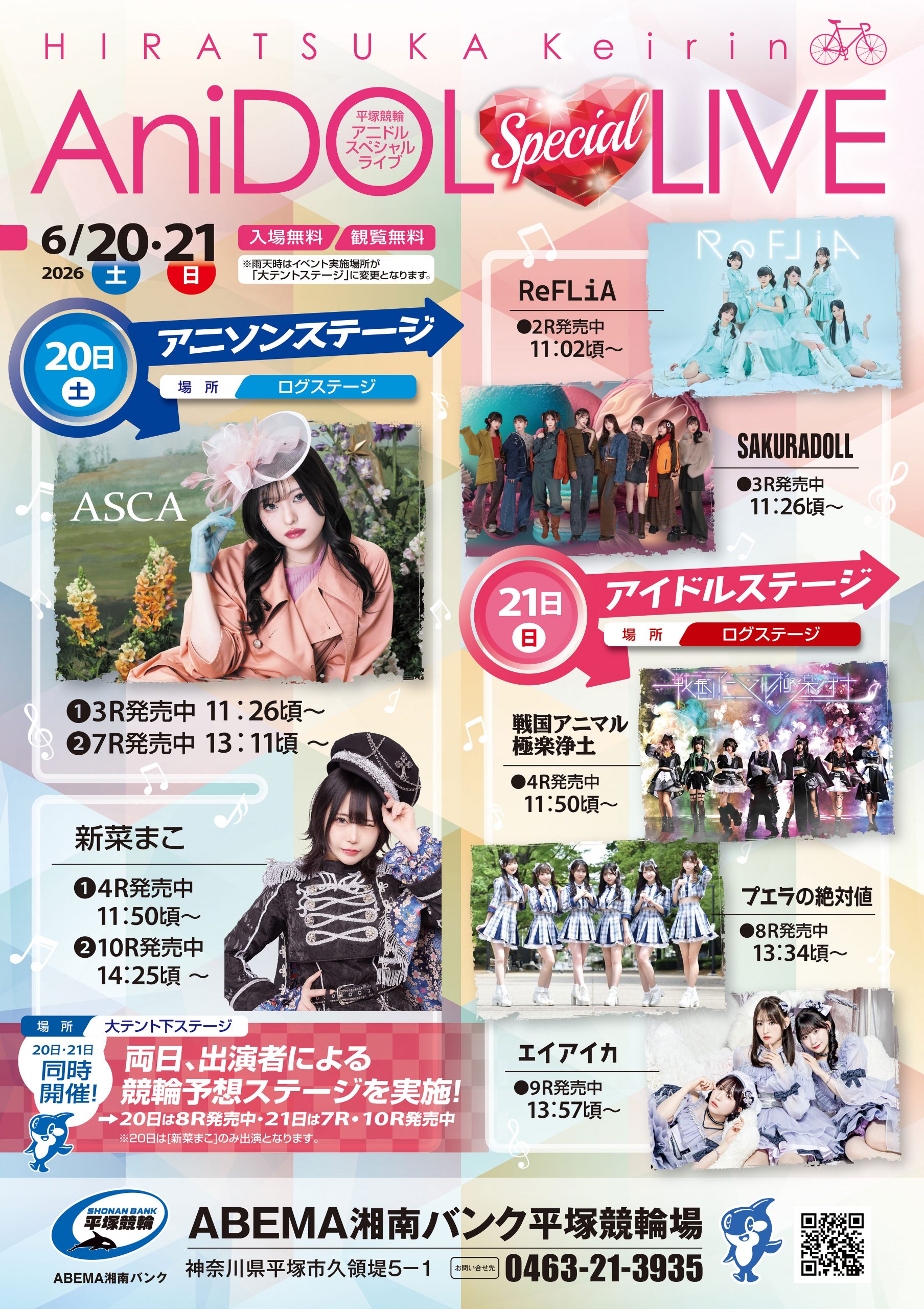 イベント » 平塚競輪